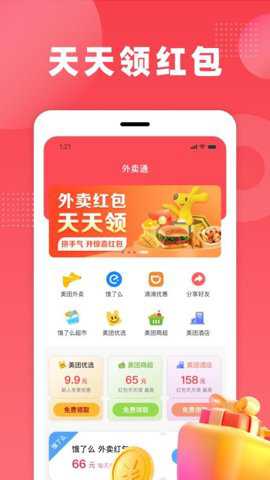 外卖通下载