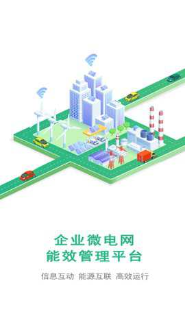 企业微电网能效管理平台