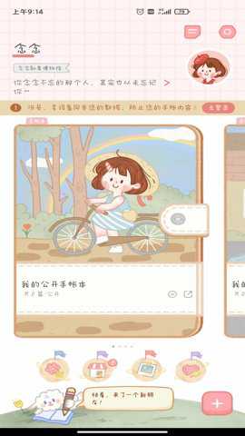 念念手帐无广告版