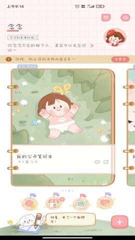 念念手帐无广告版