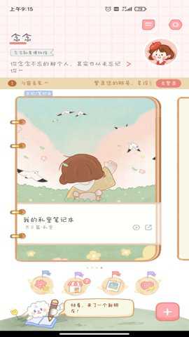 念念手帐无广告版