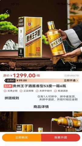 拼酒app