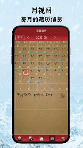 雪翼藏历语音下载