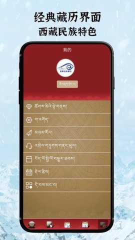 雪翼藏历语音下载