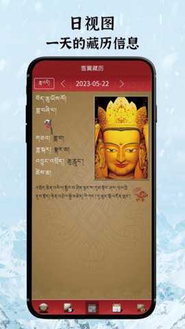 雪翼藏历语音下载