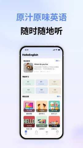 HelloEnglish下载