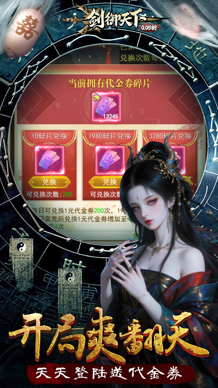 剑御天下