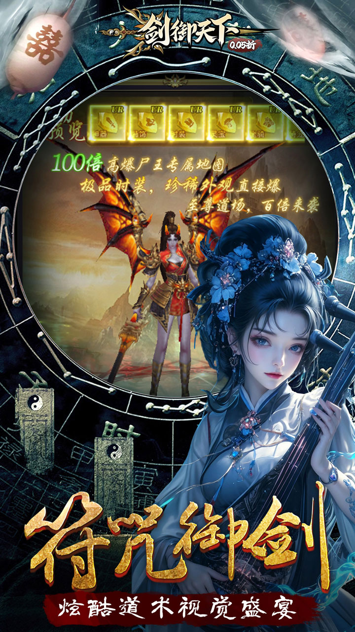 剑御天下