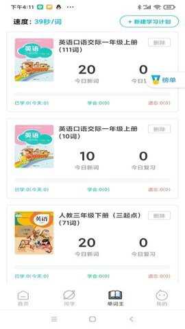 爆炸英语app