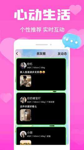 星恋交友下载