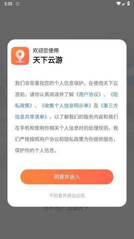 天下云游