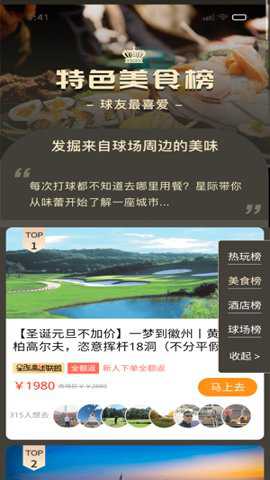 星际高球联盟