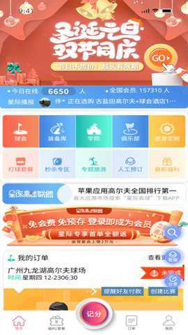 星际高球联盟