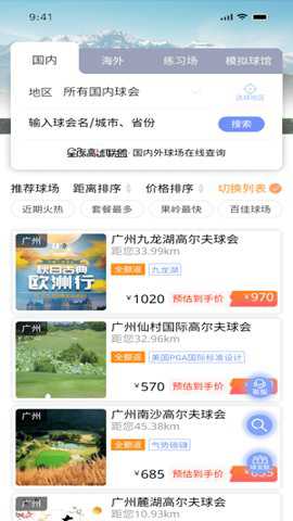 星际高球联盟