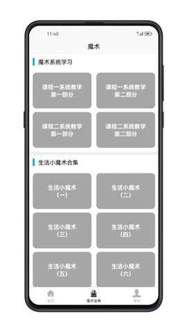魔术宝典app
