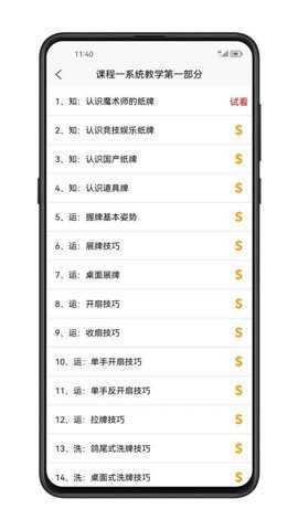 魔术宝典app