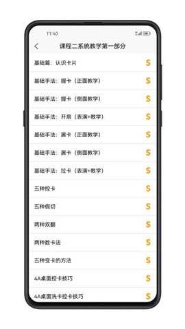 魔术宝典app