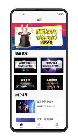 魔术宝典app