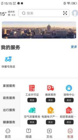 数字扬州下载