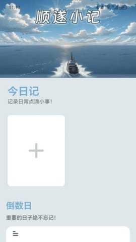 顺遂充电