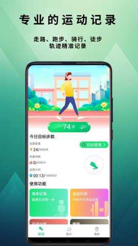 有刻计步