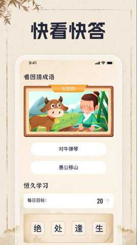 满腹成语