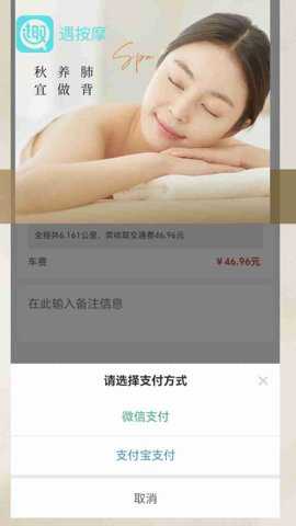 遇按摩app