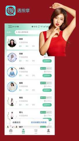 遇按摩app