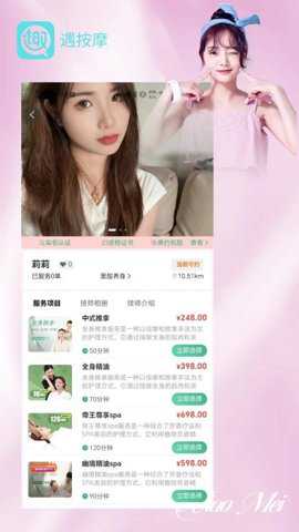 遇按摩app