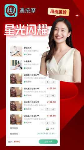 遇按摩app