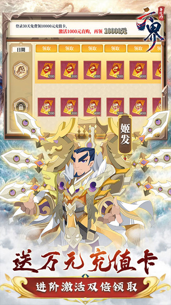 六界召唤师