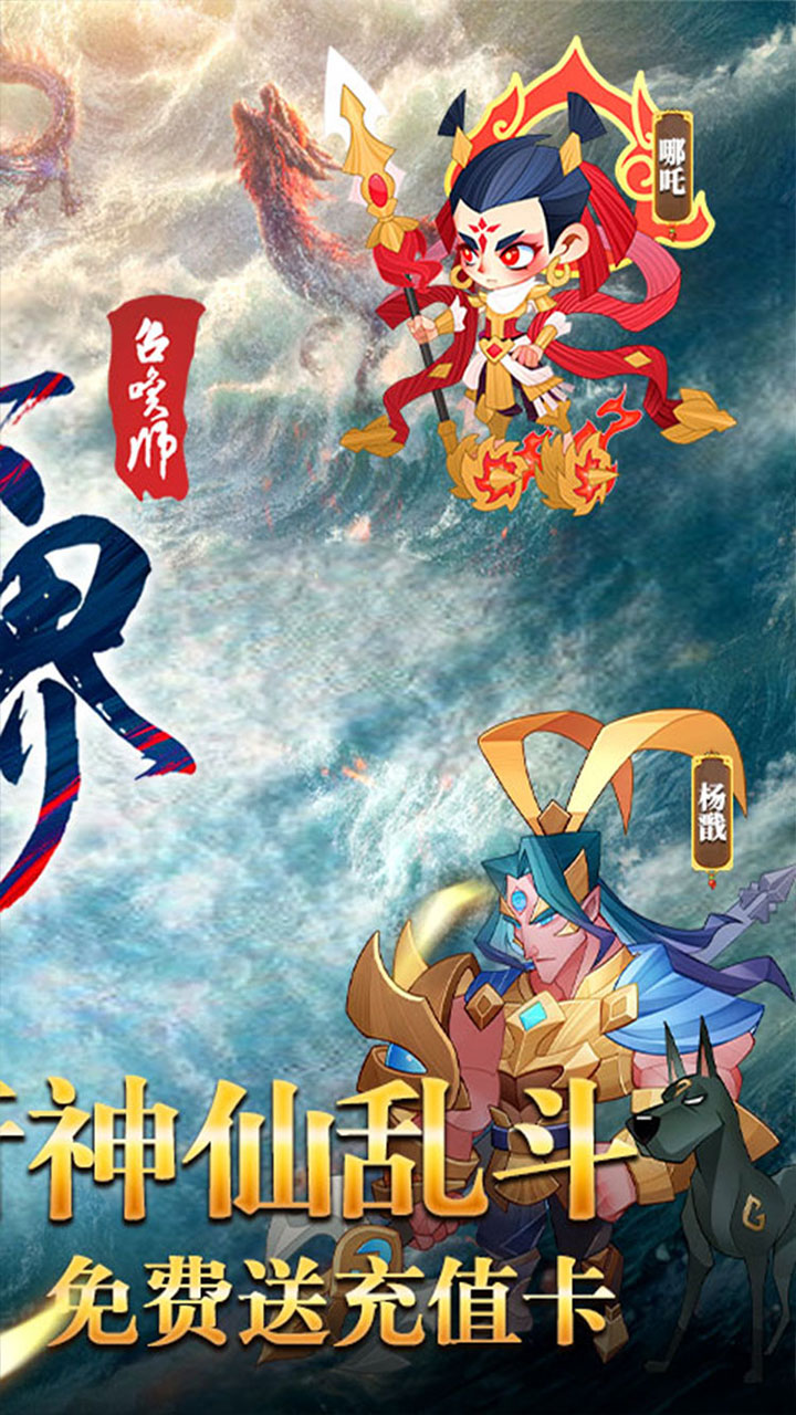 六界召唤师