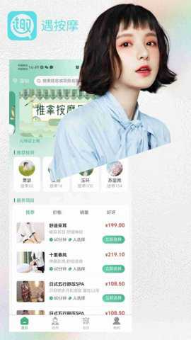 遇按摩app