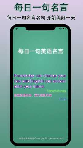 每日一句下载