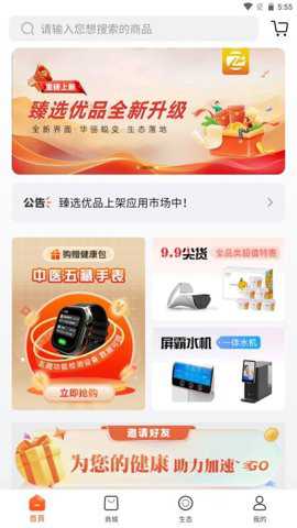 臻选优品下载