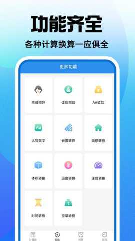 安卓计算器智能
