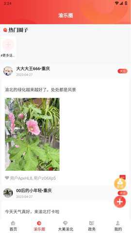 渝北掌媒