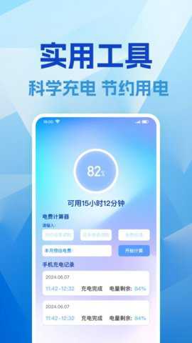 超强省电宝下载