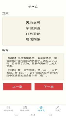动动脑成语app