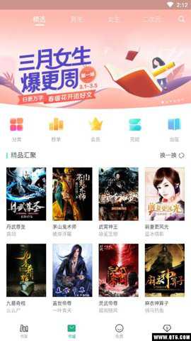 书旗小说纯净版