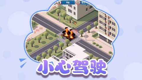 交通指挥家下载