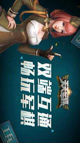 天天军棋应用宝服