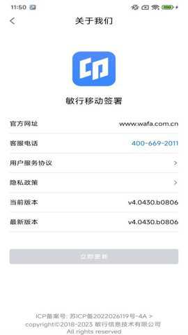 敏签app
