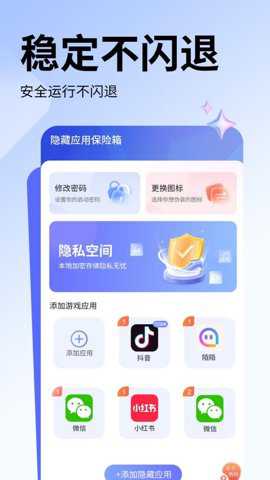 隐藏应用保险箱下载