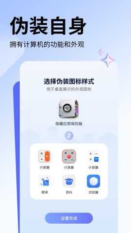 隐藏应用保险箱下载