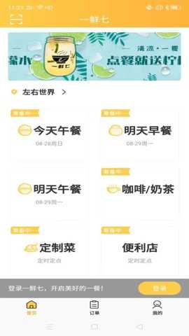 一鲜七app