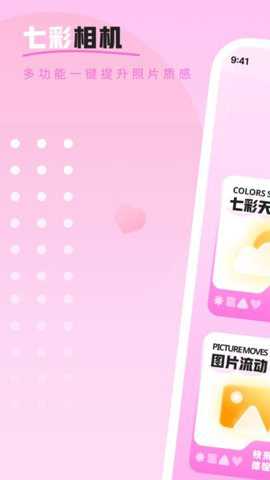 七彩相机下载