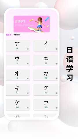 跟我学日语app