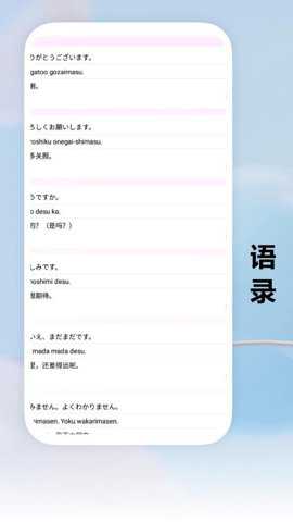跟我学日语app