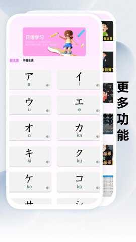跟我学日语app